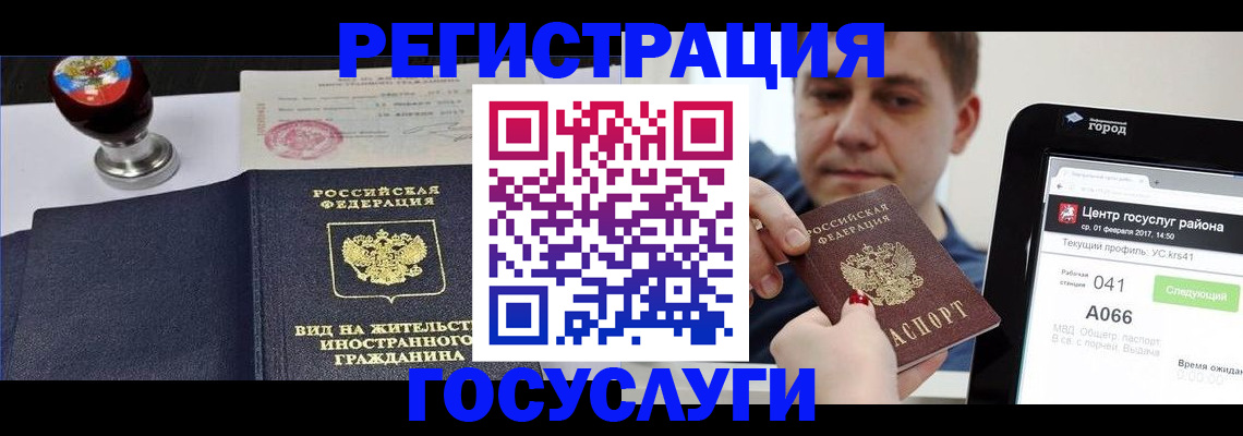 временная регистрация для школы в Опочке