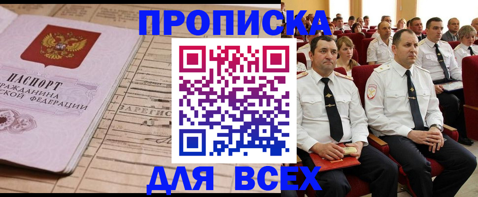 прописка для работы в Опочке