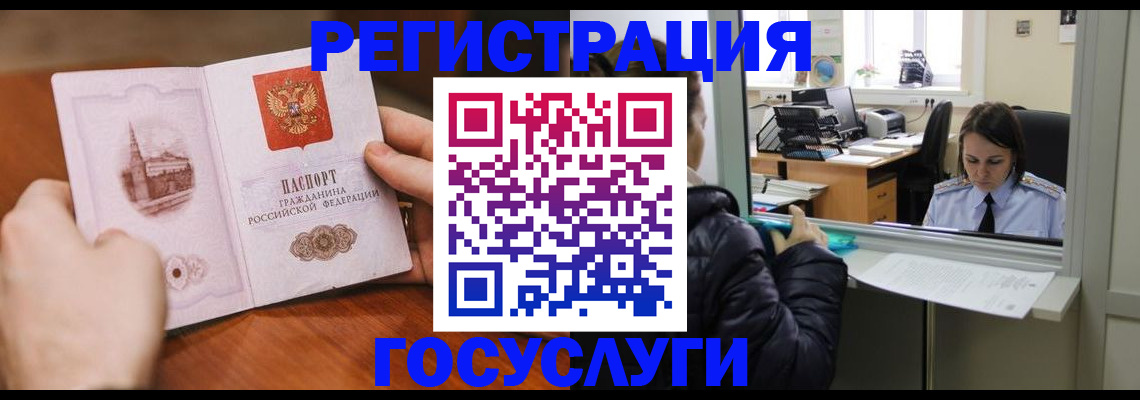 прописка в Опочке